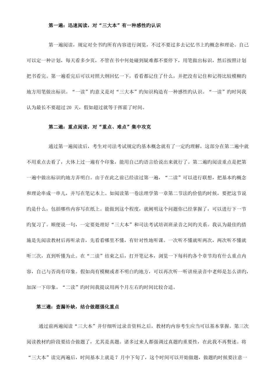 2025年司法考试辅导用书三大本阅读方法_第2页