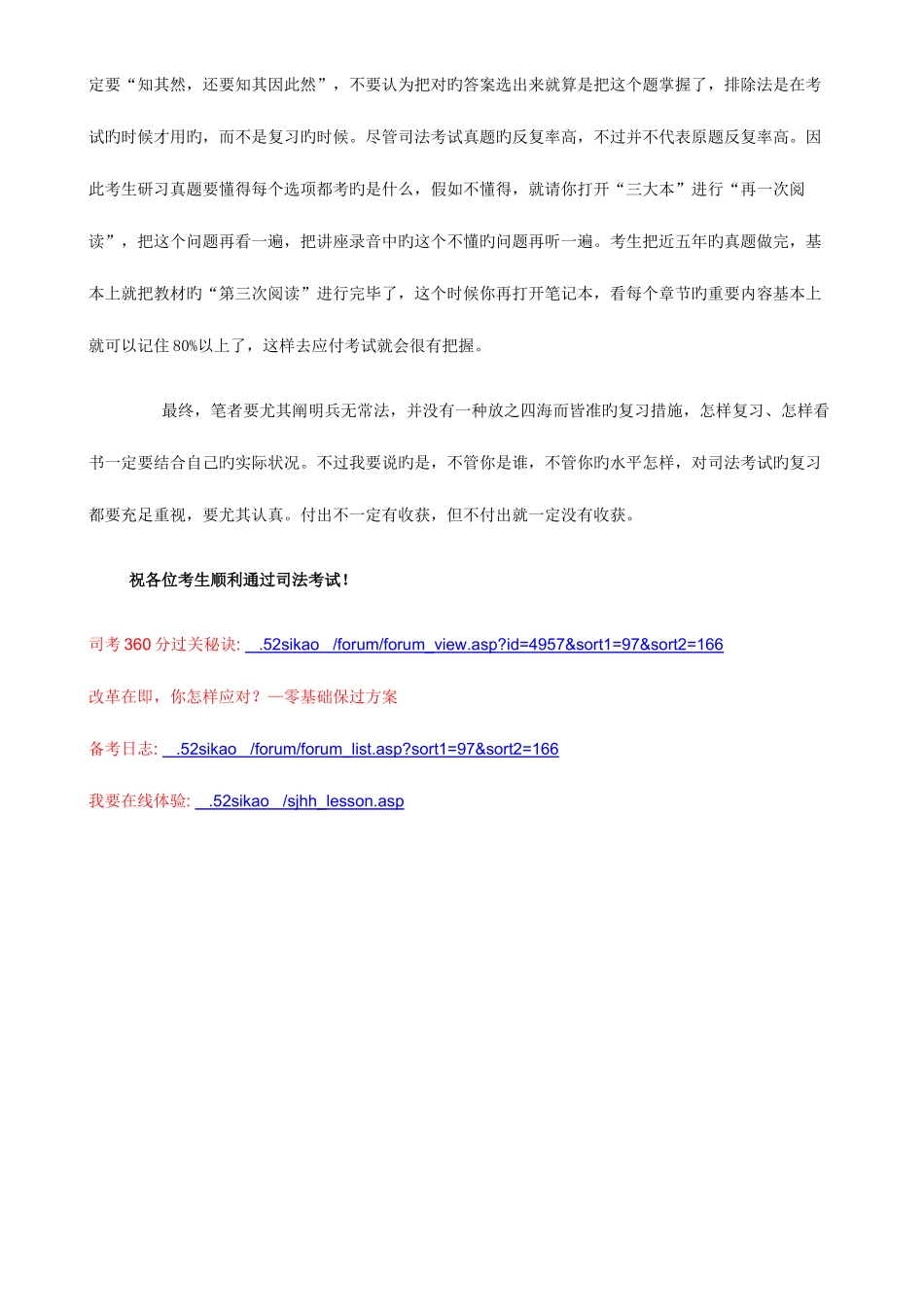 2025年司法考试辅导用书三大本阅读方法_第3页