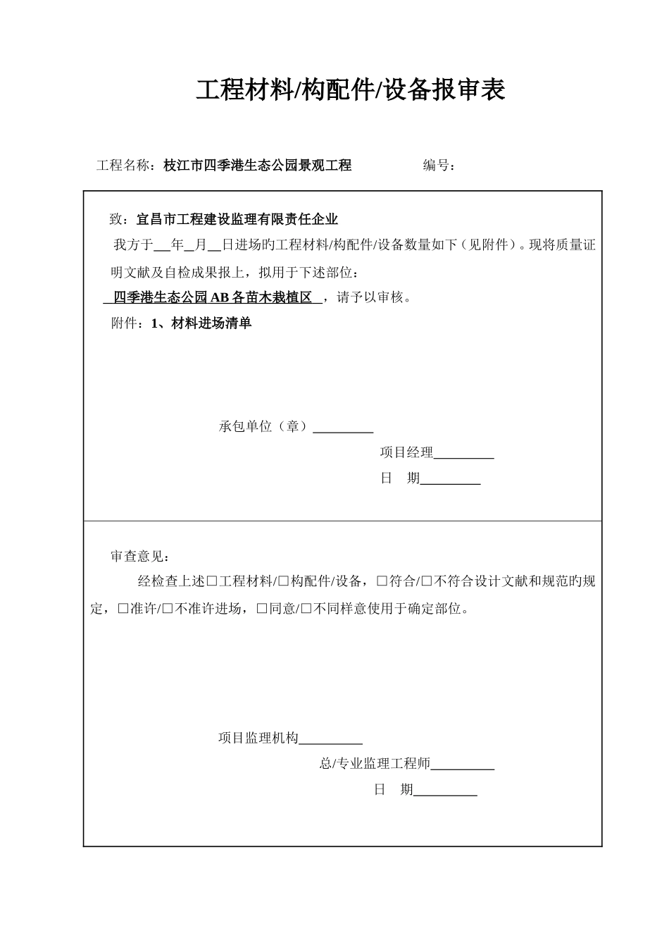 2025年园林绿化苗木质量验收记录表全套_第1页