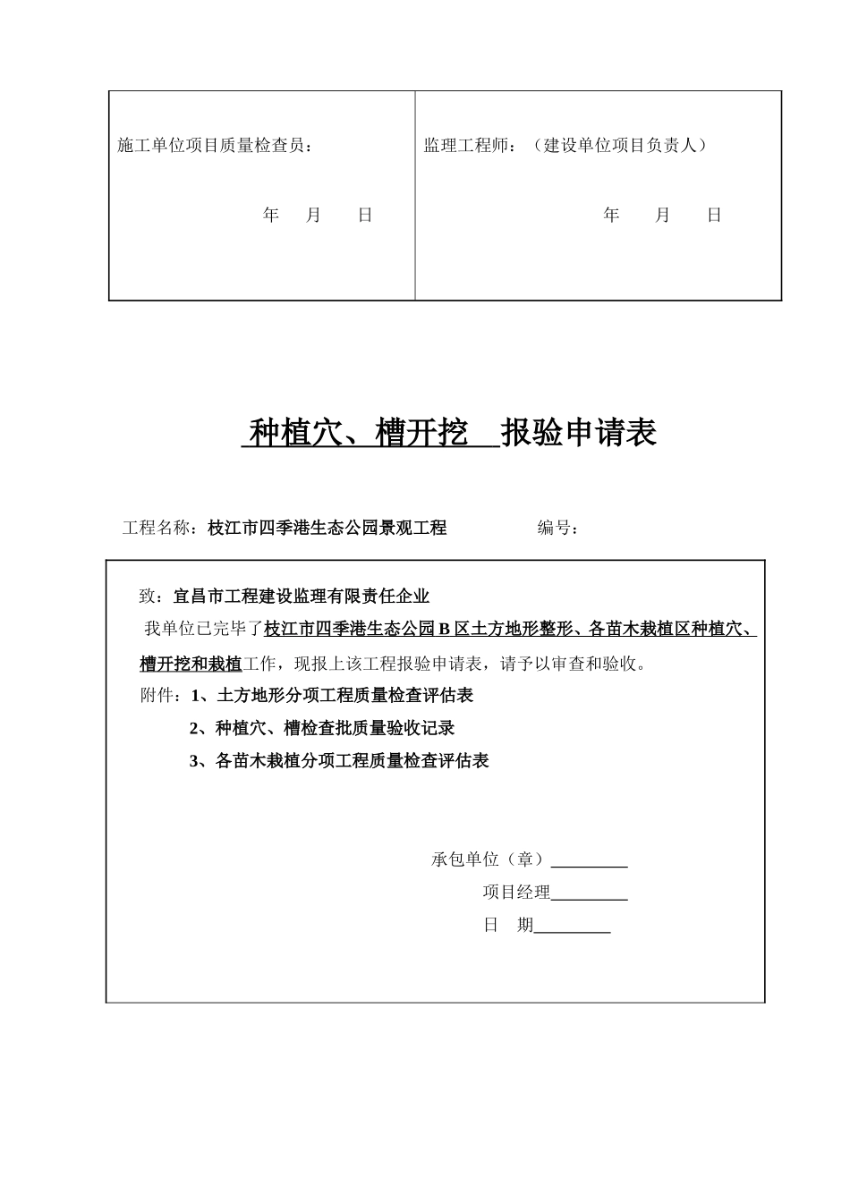 2025年园林绿化苗木质量验收记录表全套_第3页