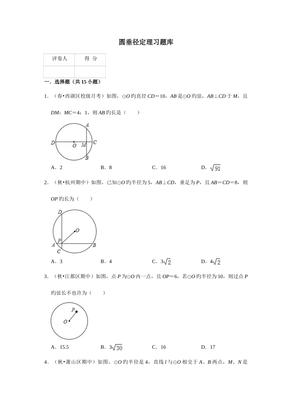 2025年圆垂径定理习题库_第1页
