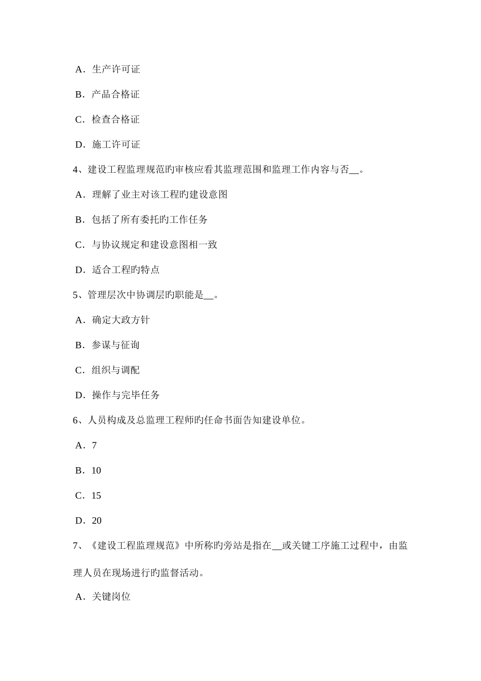 2025年天津下半年监理工程师合同管理合同争议的解决模拟试题_第2页