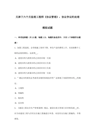 2025年天津下半年监理工程师合同管理合同争议的解决模拟试题