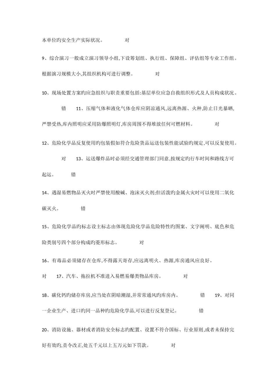 2025年安全生产资格模拟考试题库_第2页