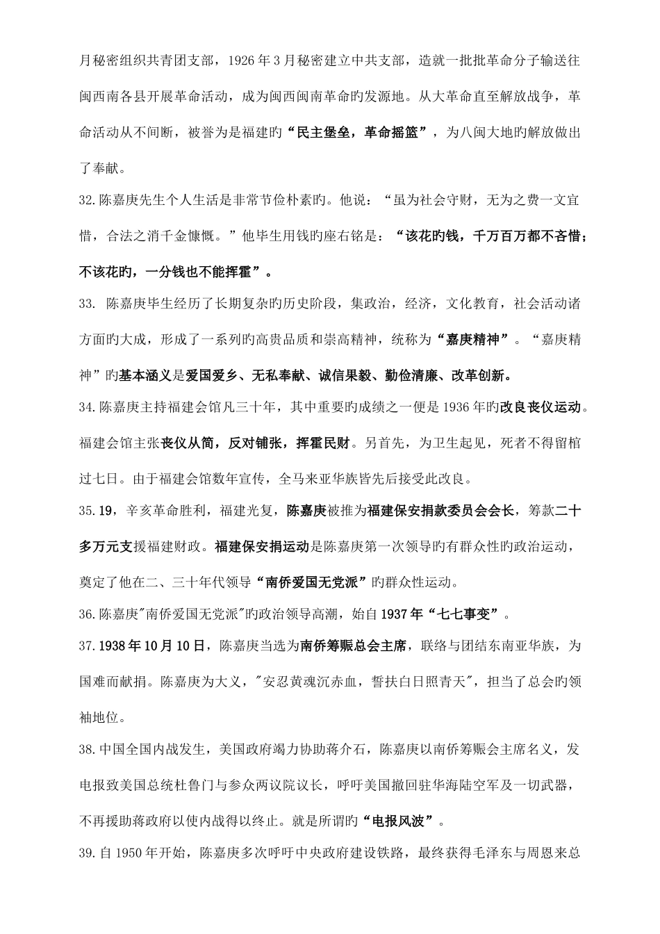 2025年嘉庚精神知识点_第3页