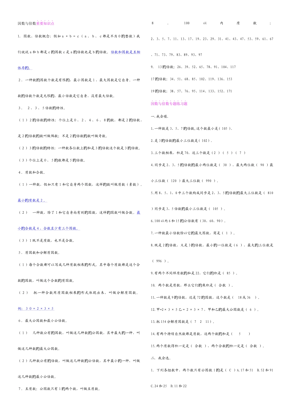 2025年因数与倍数重要知识点_第1页