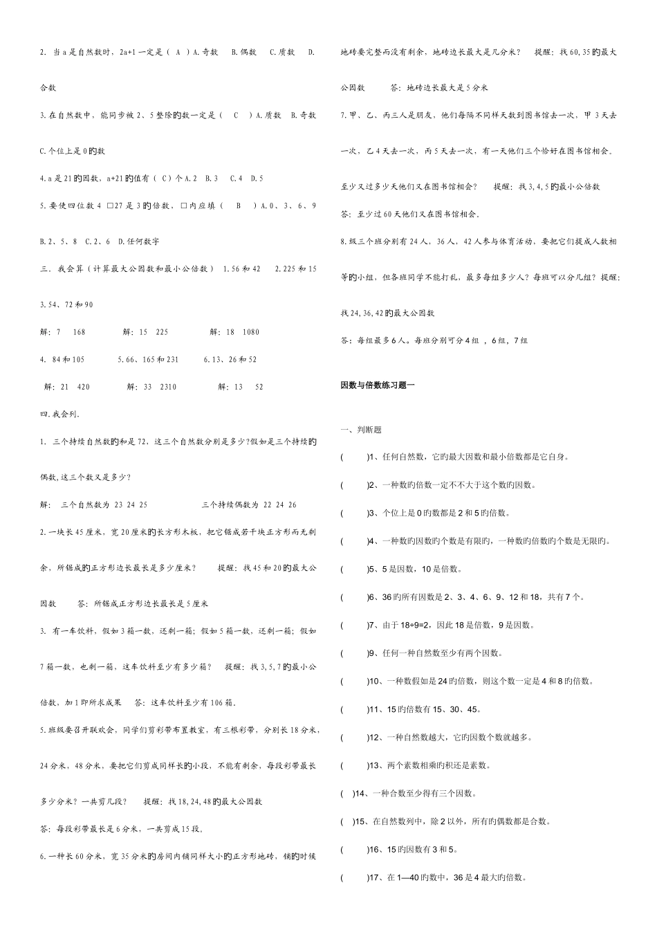 2025年因数与倍数重要知识点_第2页