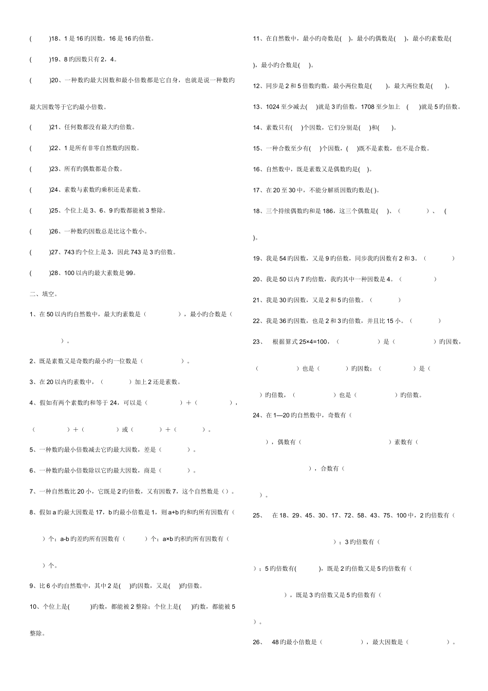 2025年因数与倍数重要知识点_第3页