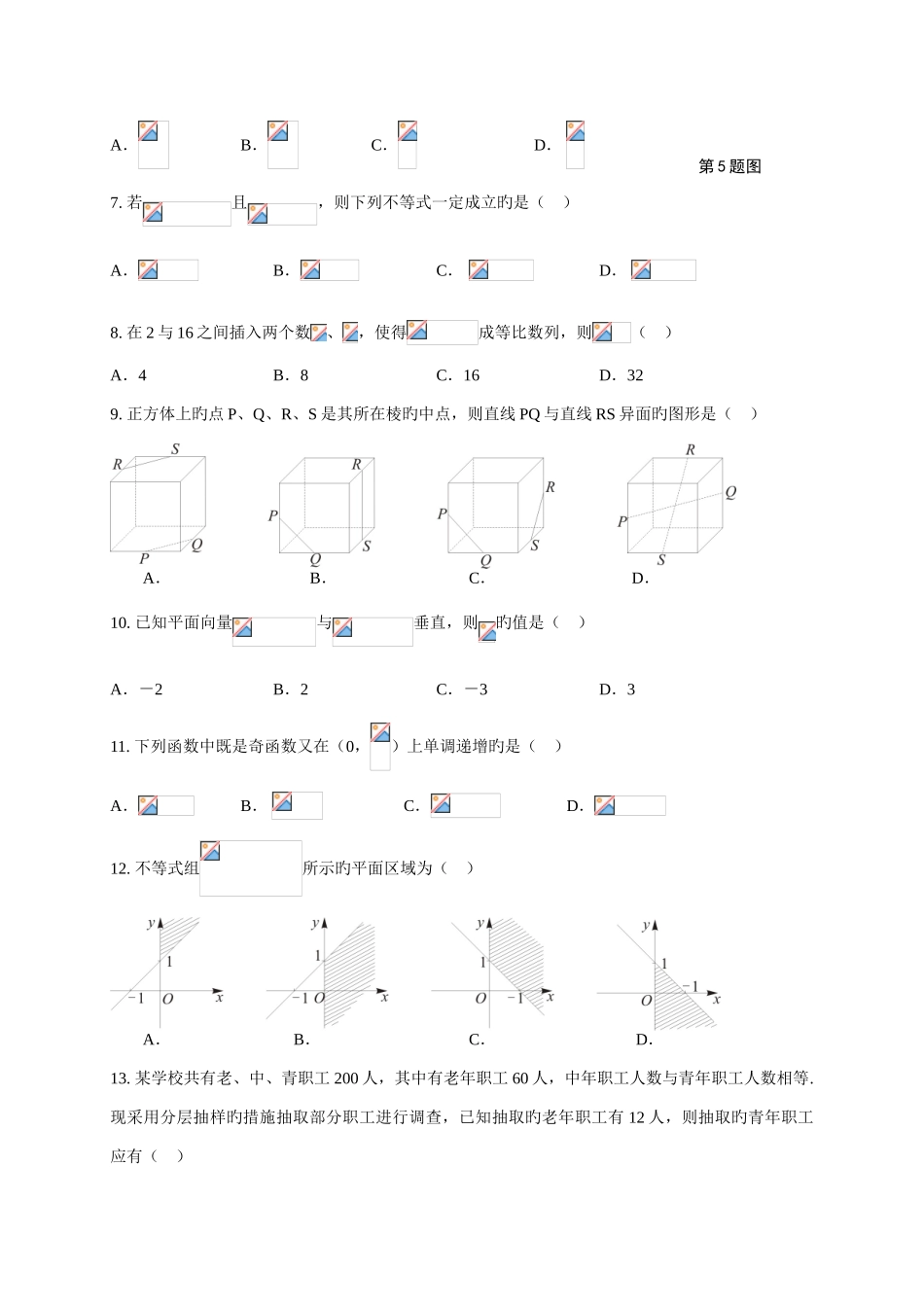 2025年安徽省高中数学学业水平测试试题及答案版_第2页