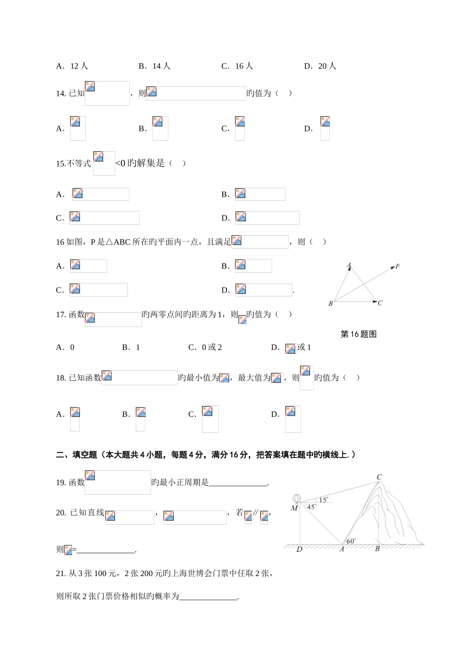 2025年安徽省高中数学学业水平测试试题及答案版_第3页