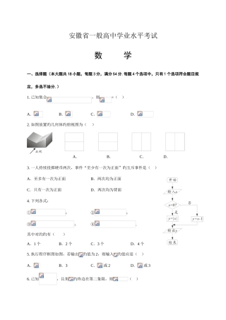 2025年安徽省高中数学学业水平测试试题及答案版