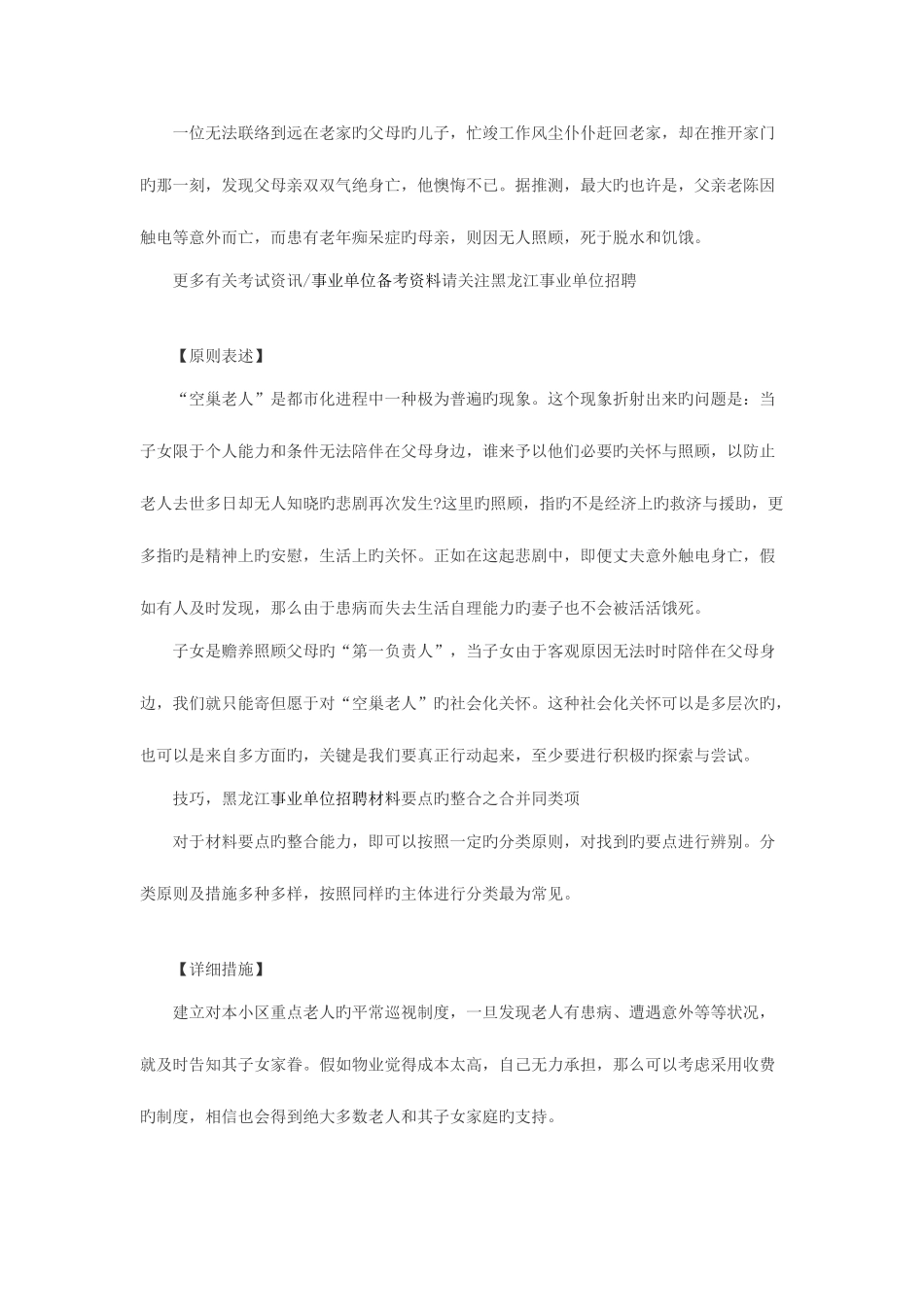 2025年双鸭山饶河县事业单位招聘考试申论技巧_第3页
