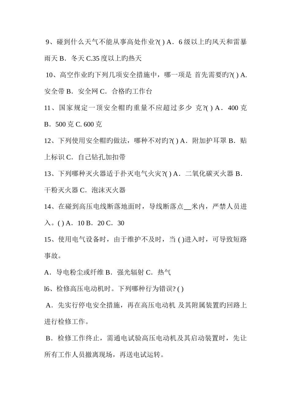 2025年安全员考试试卷三_第2页