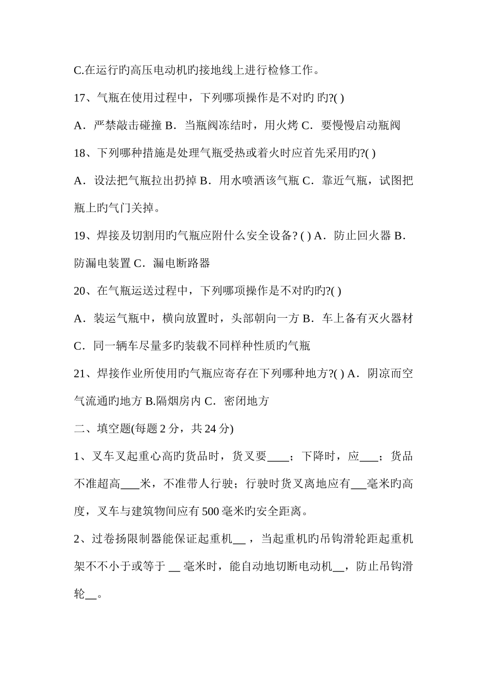 2025年安全员考试试卷三_第3页