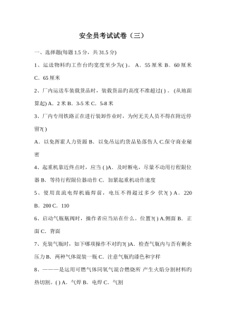 2025年安全员考试试卷三
