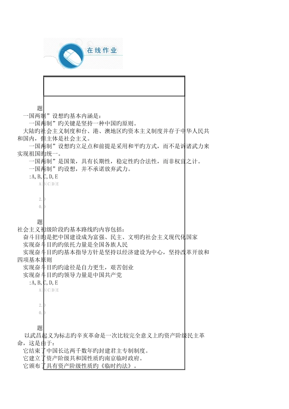2025年华师在线作业毛泽东思想邓小平理论和三个代表重要思想概论作业答案_第1页
