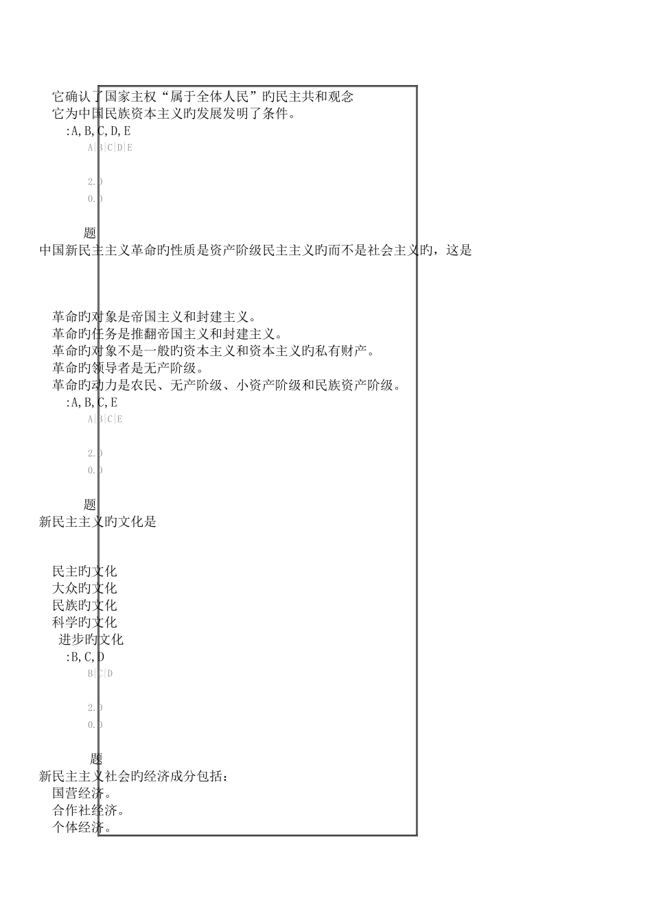 2025年华师在线作业毛泽东思想邓小平理论和三个代表重要思想概论作业答案_第2页