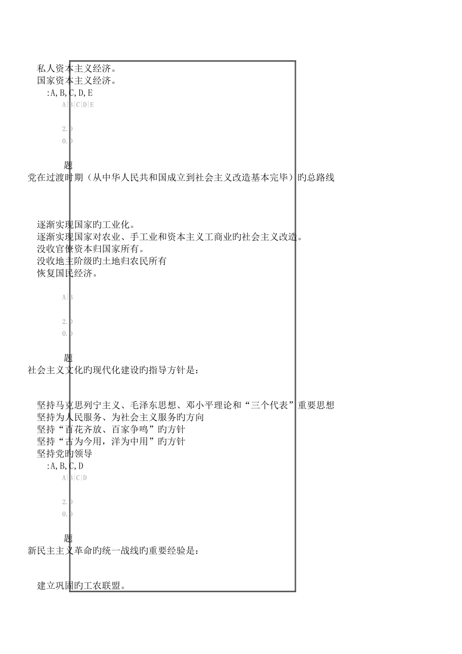2025年华师在线作业毛泽东思想邓小平理论和三个代表重要思想概论作业答案_第3页