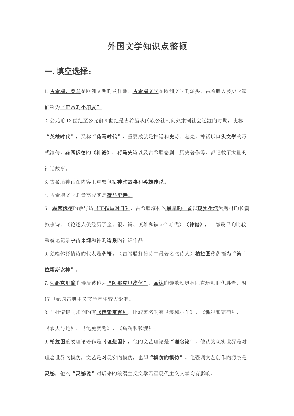 2025年外国文学知识点归纳_第1页