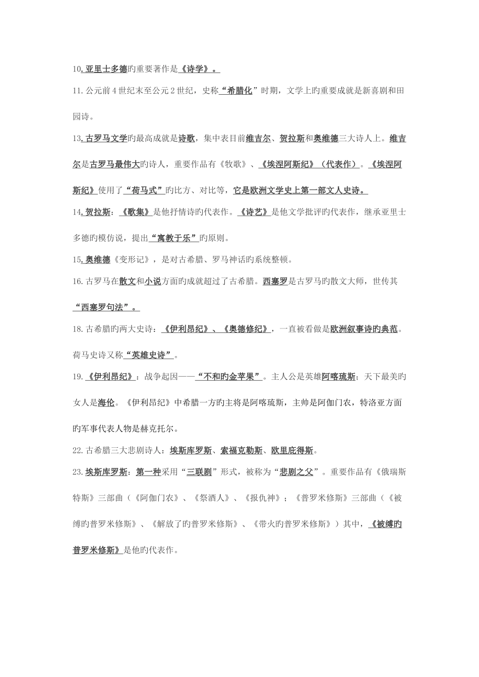 2025年外国文学知识点归纳_第2页