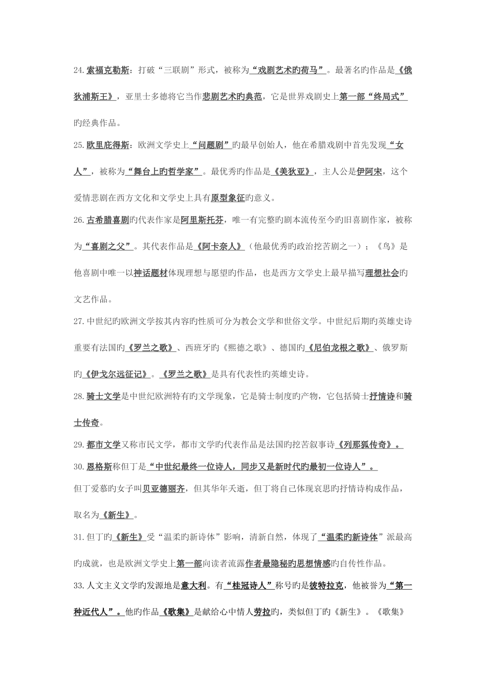 2025年外国文学知识点归纳_第3页