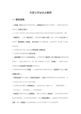 2025年外国文学知识点归纳