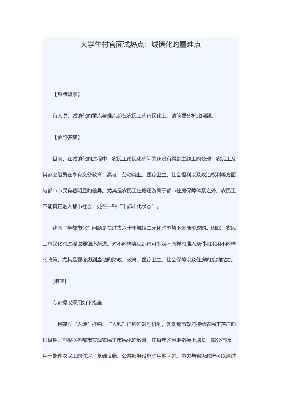 2025年大学生村官面试6大热点_第1页