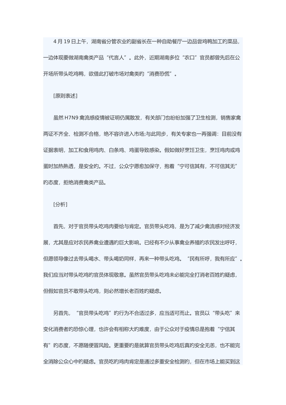 2025年大学生村官面试6大热点_第3页