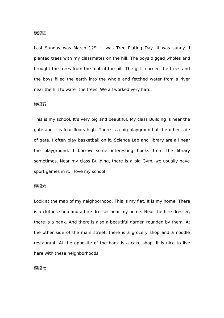 2025年天津初等英语等级考试三级B作文20篇_第2页