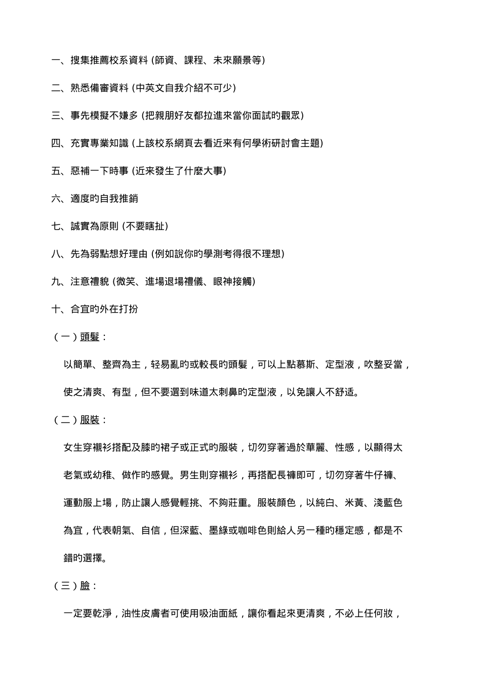 2025年如何撰写备审资料自传与读书计画及面试应试技巧_第3页