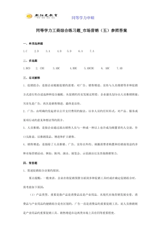 2025年同等学力工商综合练习题市场营销参考答案