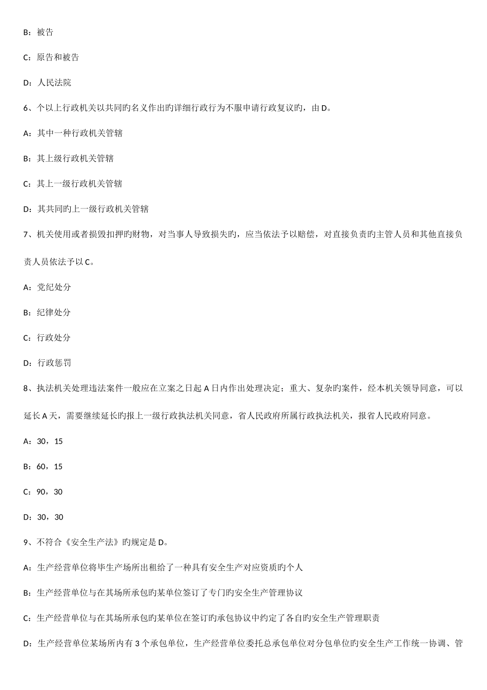 2025年安全生产监管人员执法资格考试乡镇街道执法人员资格考试模拟题库_第2页