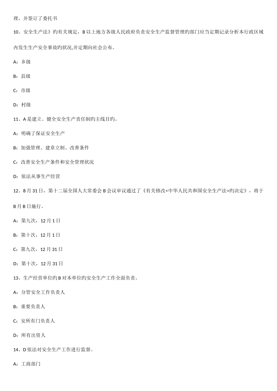2025年安全生产监管人员执法资格考试乡镇街道执法人员资格考试模拟题库_第3页