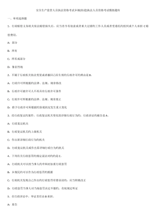 2025年安全生产监管人员执法资格考试乡镇街道执法人员资格考试模拟题库