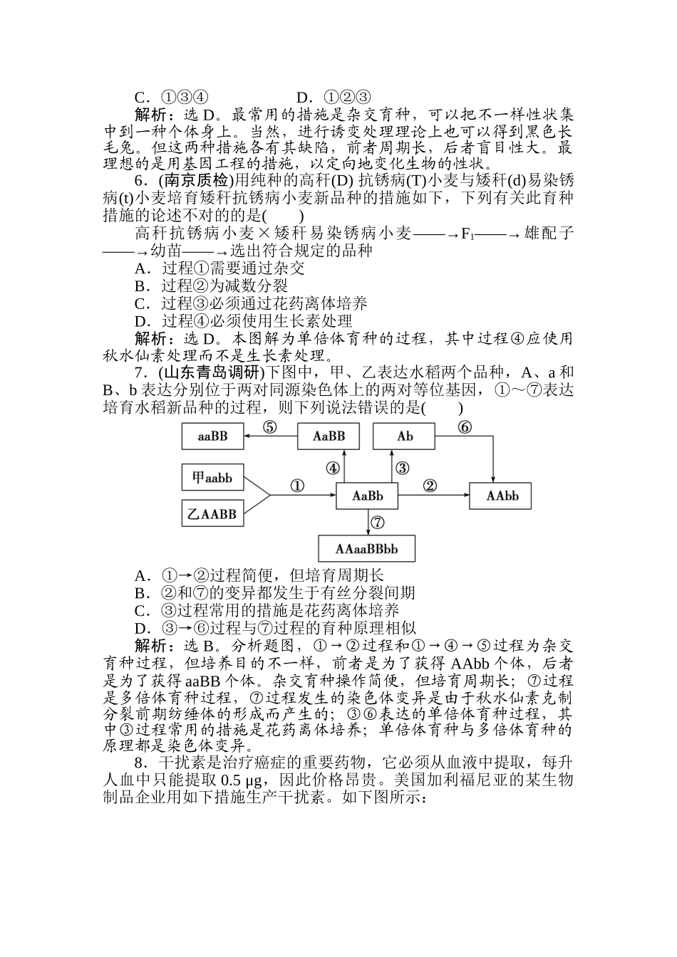 2025年高三生物第一轮知识点优化复习题_第2页