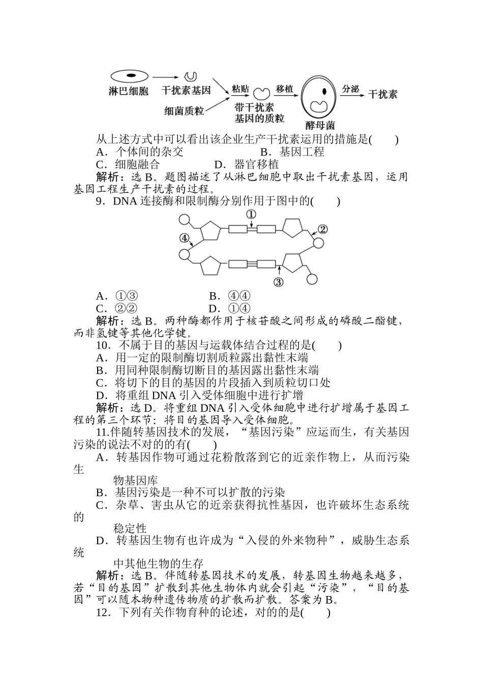 2025年高三生物第一轮知识点优化复习题_第3页