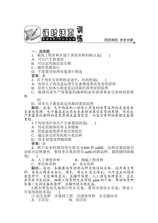 2025年高三生物第一轮知识点优化复习题