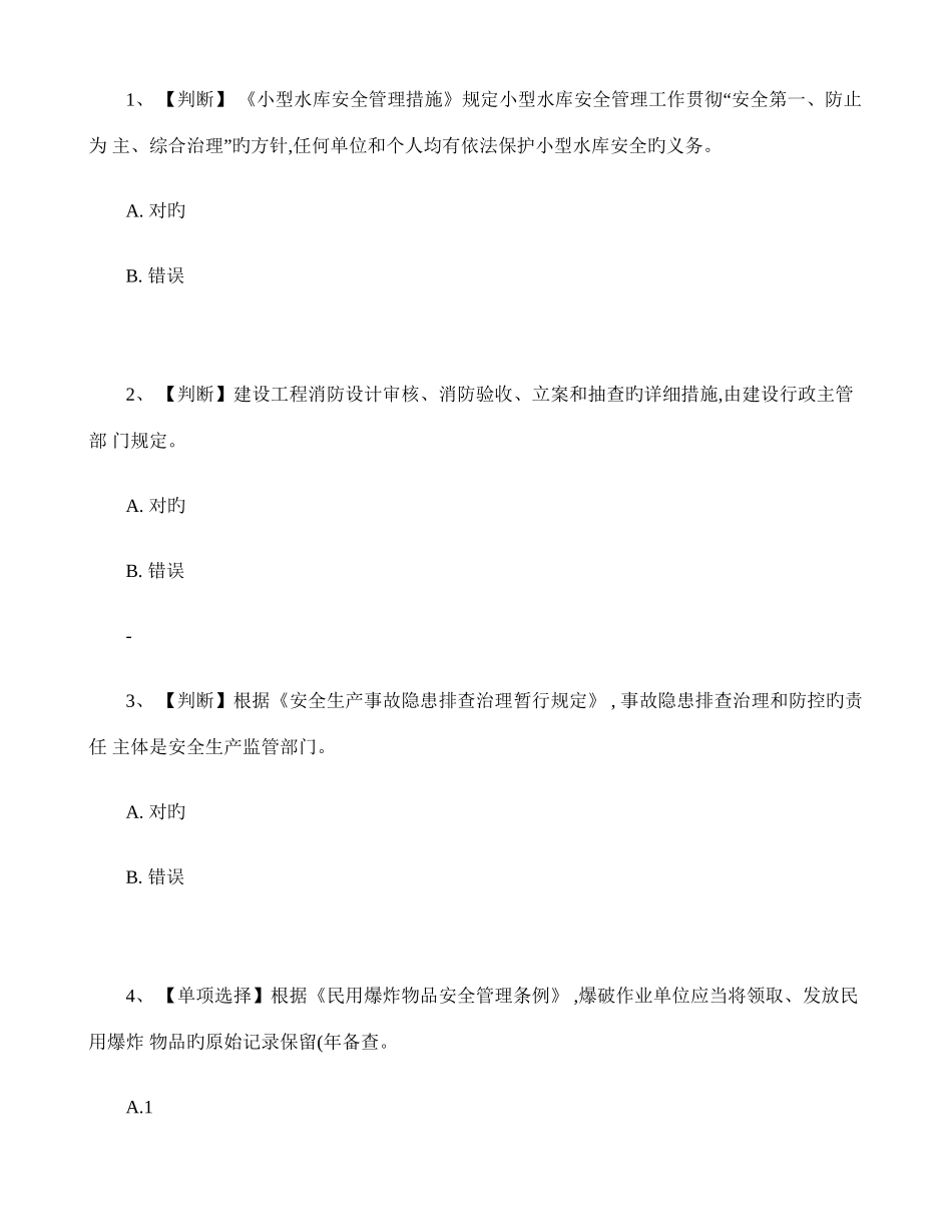 2025年安全生产题库答案在最下边_第1页