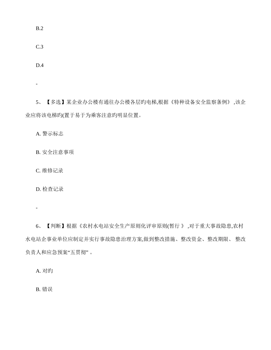 2025年安全生产题库答案在最下边_第2页