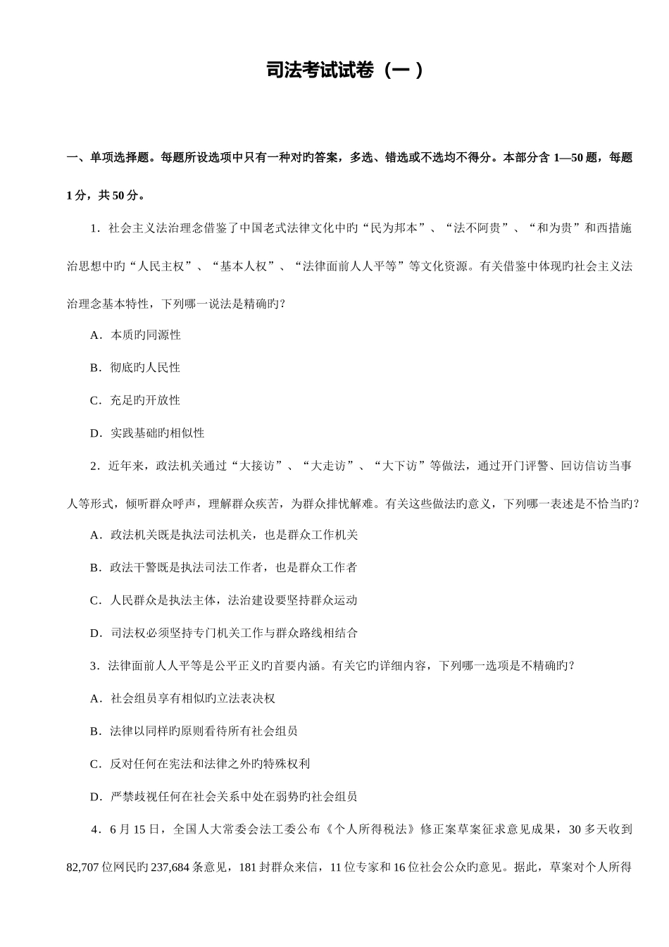 2025年司法考试试卷_第1页