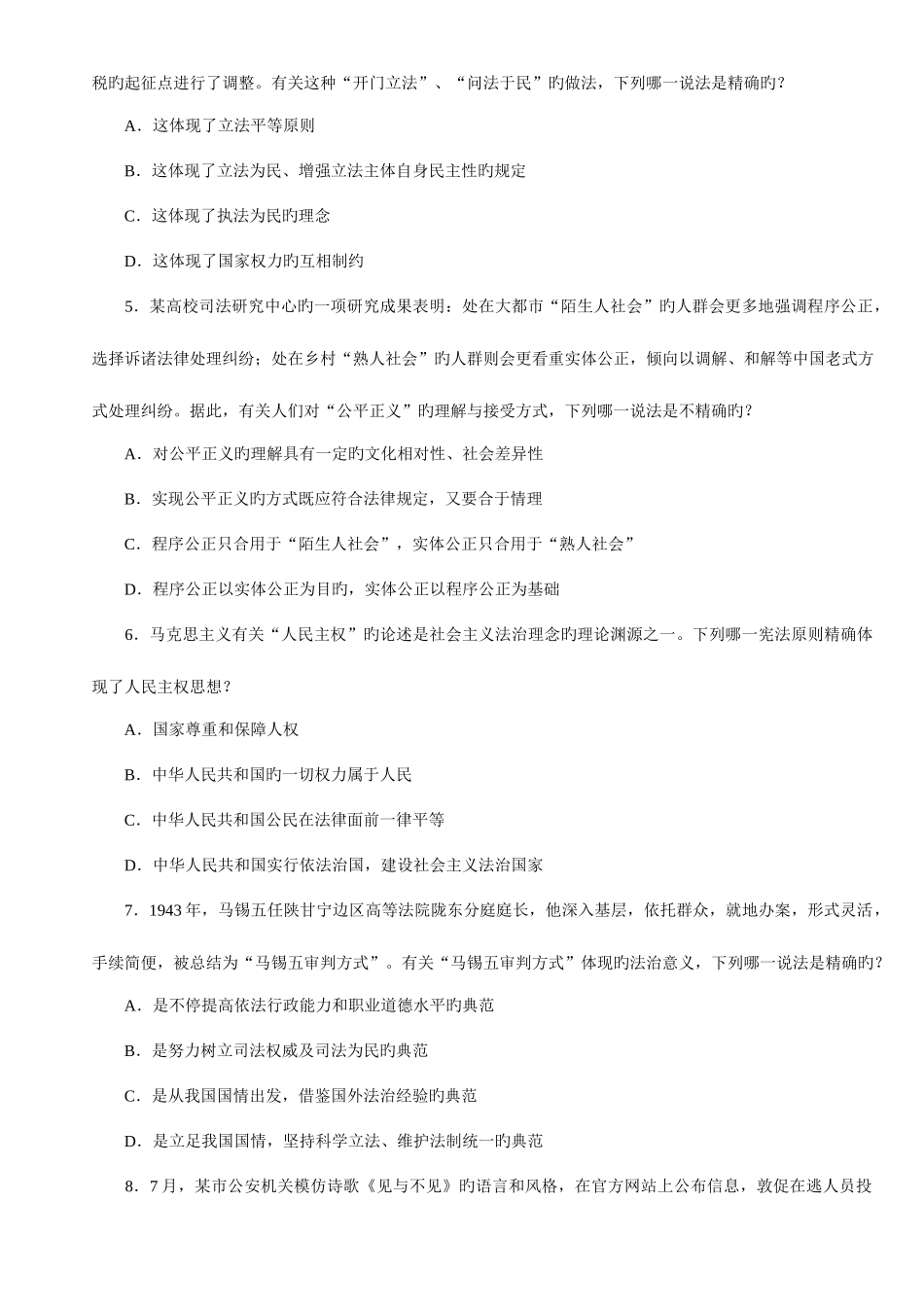 2025年司法考试试卷_第2页