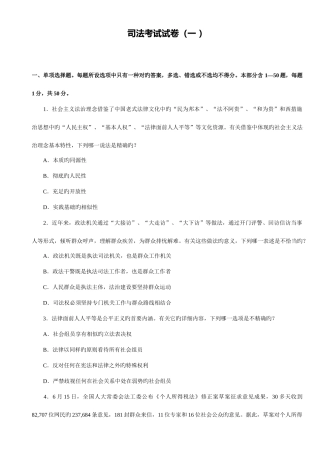 2025年司法考试试卷