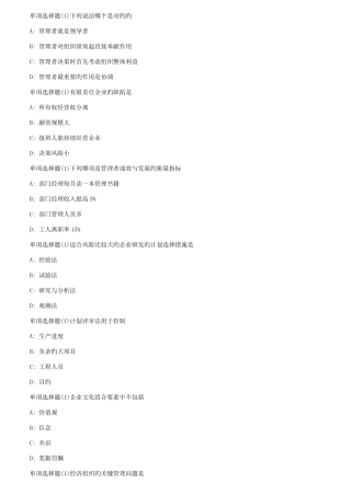 2025年厦门大学春管理学原理在线测试