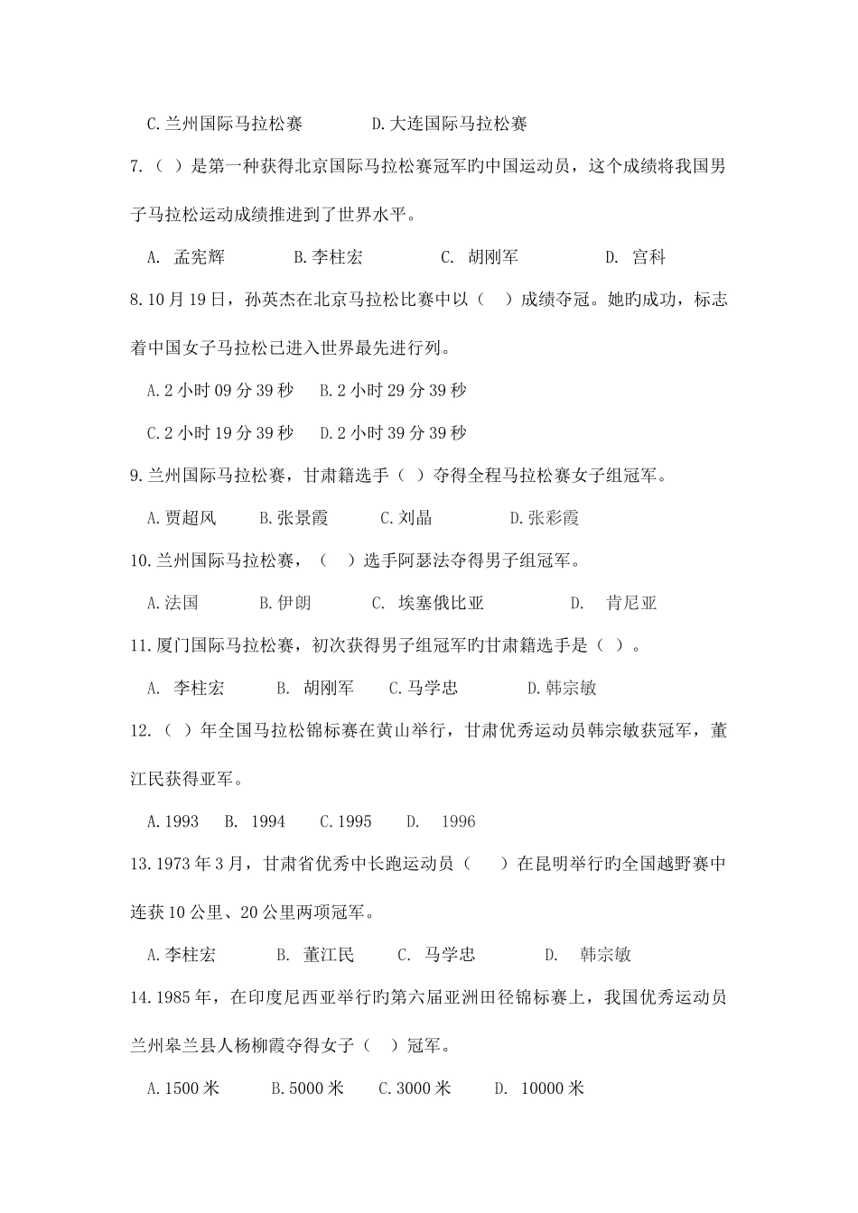 2025年国际马拉松知识竞赛题库_第2页