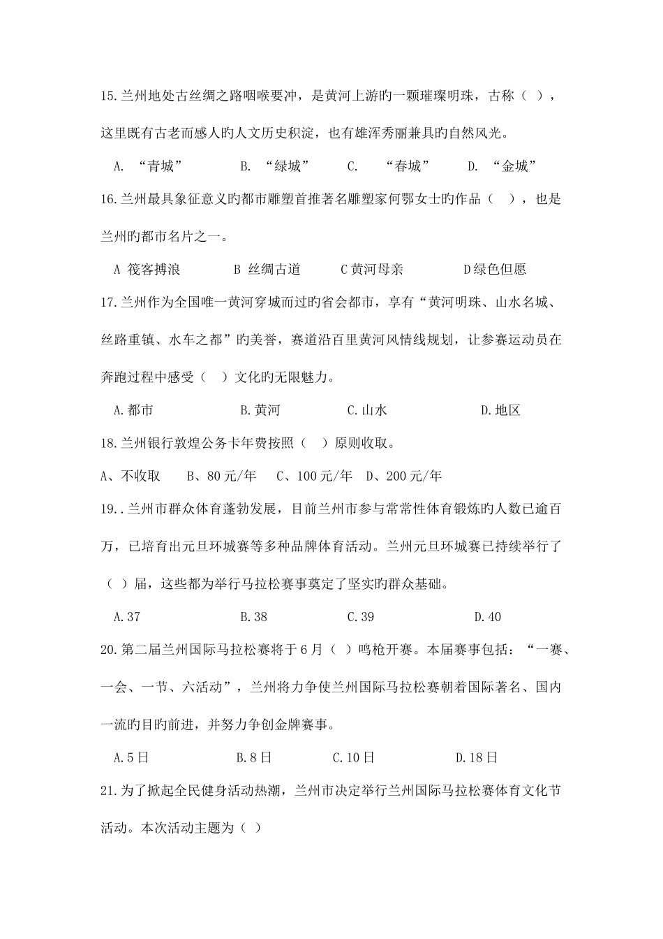 2025年国际马拉松知识竞赛题库_第3页