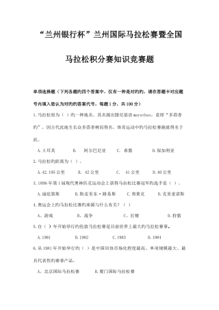 2025年国际马拉松知识竞赛题库