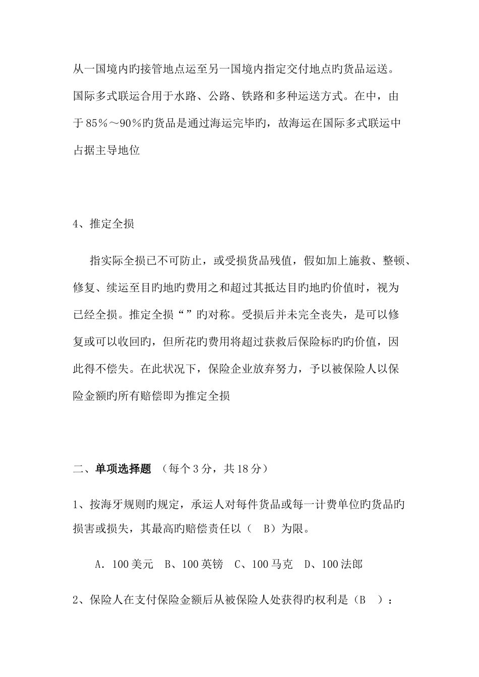 2025年国际贸易法平时作业题_第2页