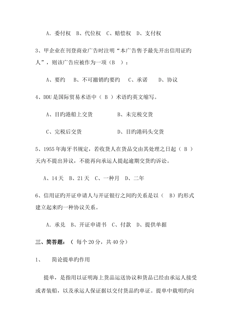 2025年国际贸易法平时作业题_第3页