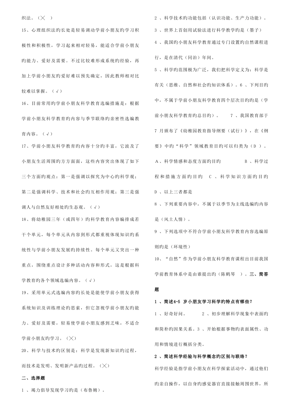 2025年学前儿童科学教育形成性考核册答案_第2页