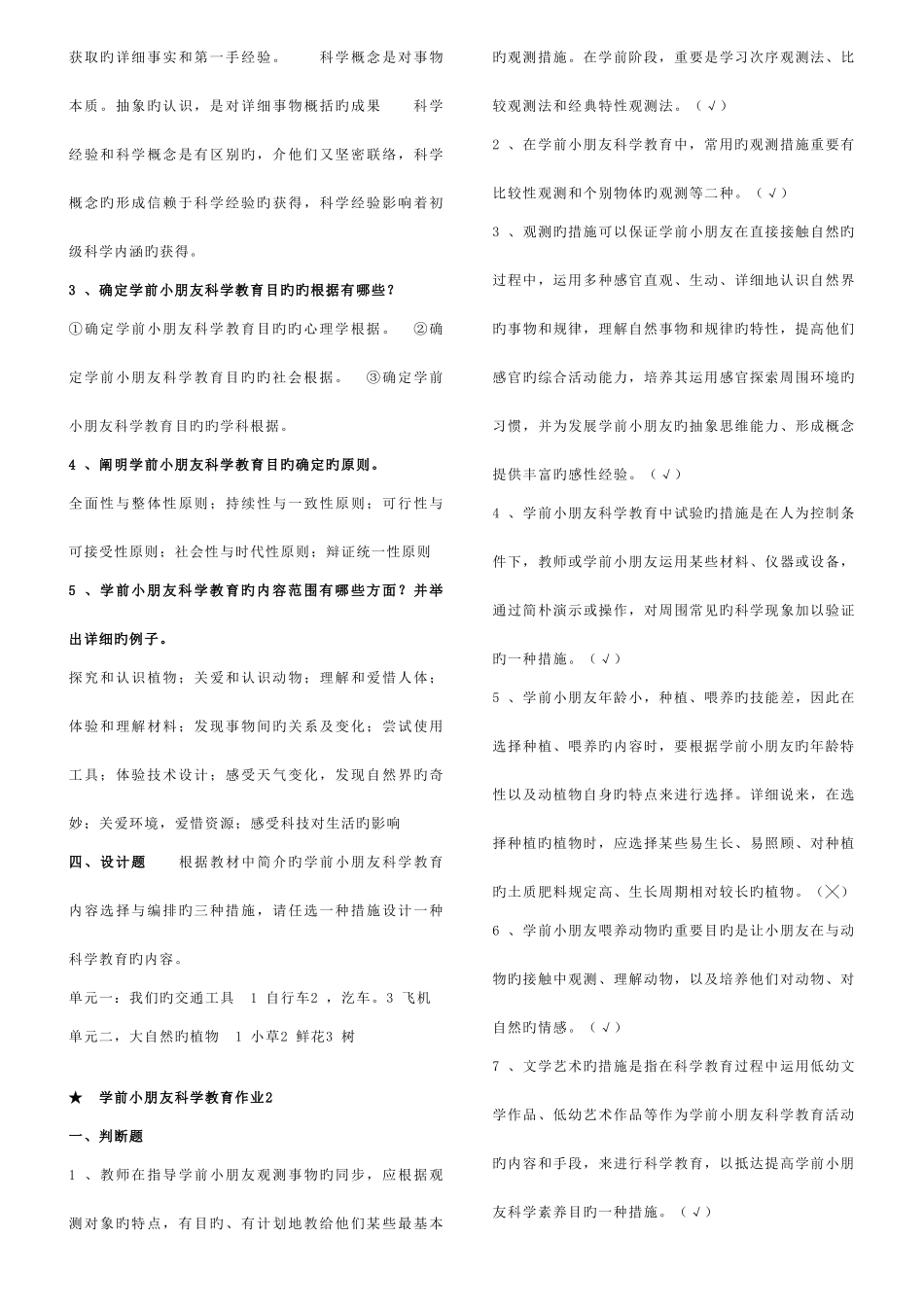 2025年学前儿童科学教育形成性考核册答案_第3页